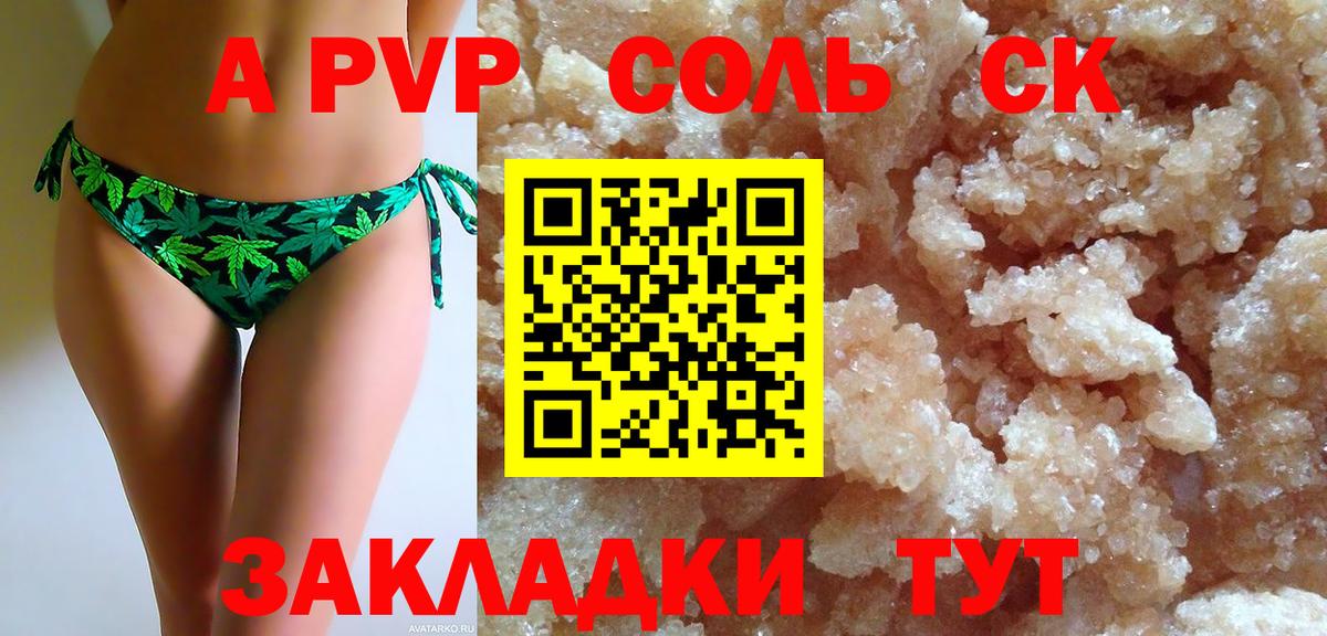 Альфа ПВП Соль Городец