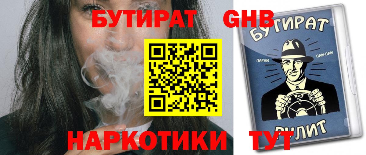 Городец  БУТИРАТ GHB  Вход с VPN 