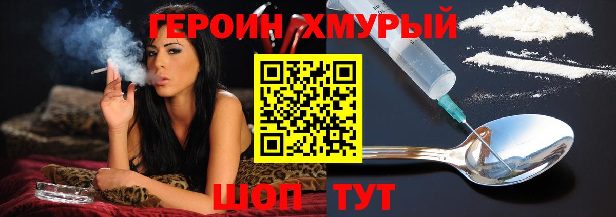 ГЕРОИН Афган Городец