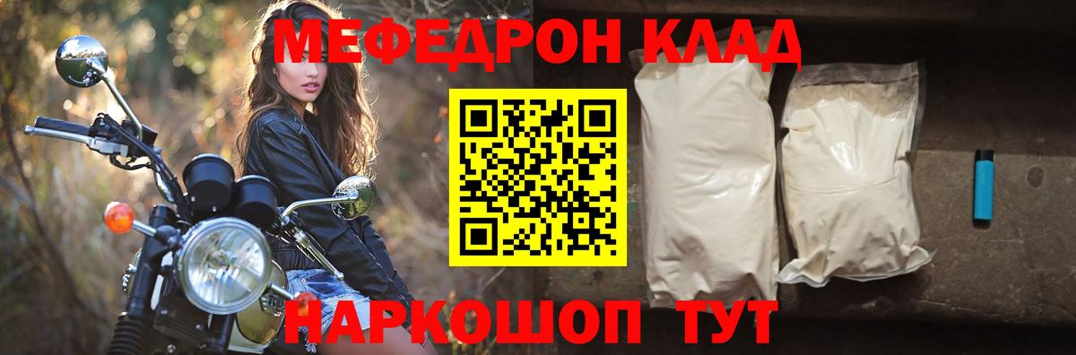 Меф мяу мяу мука Городец