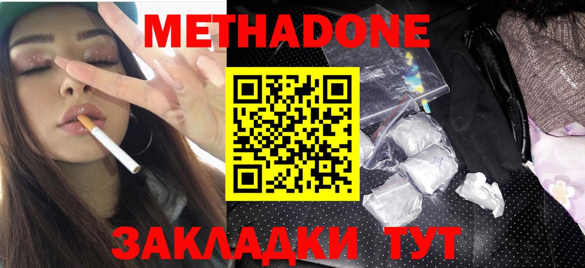 Городец  МЕТАДОН белоснежный  Вход с VPN  Метадон кристалл 